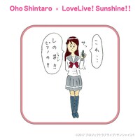 おほしんたろう×ラブライブ！サンシャイン!! ダブルクロスミニタオル（桜内梨子）