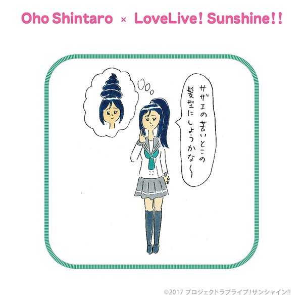 おほしんたろう×ラブライブ！サンシャイン!! ダブルクロスミニタオル（松浦果南）