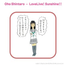 おほしんたろう×ラブライブ！サンシャイン!! ダブルクロスミニタオル（黒澤ダイヤ）