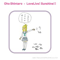 おほしんたろう×ラブライブ！サンシャイン!! ダブルクロスミニタオル（小原鞠莉）