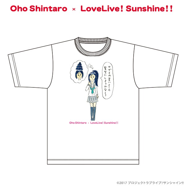 おほしんたろう×ラブライブ！サンシャイン!! Tシャツ（松浦果南）