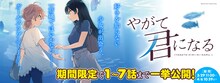 仲谷鳰「やがて君になる」（1～7話公開）