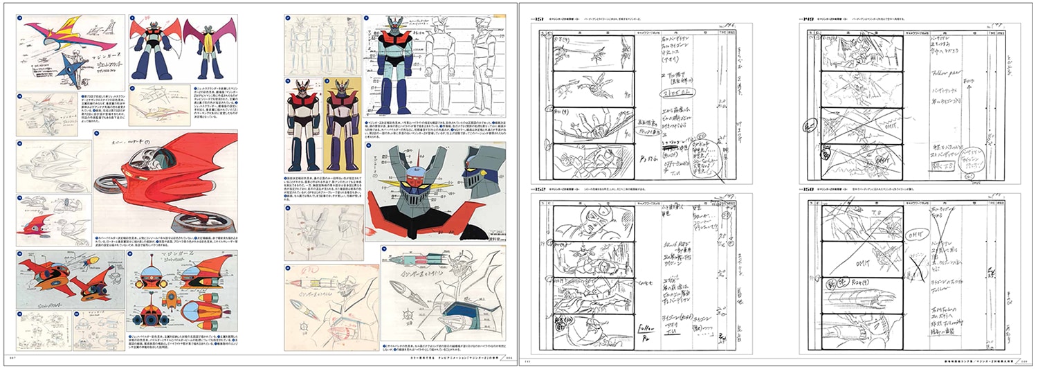 マジンガーZ大百科図録」より。(c)ダイナミック企画・東映 マジンガーZ大百科図録」より。(c)ダイナミック企画・東映