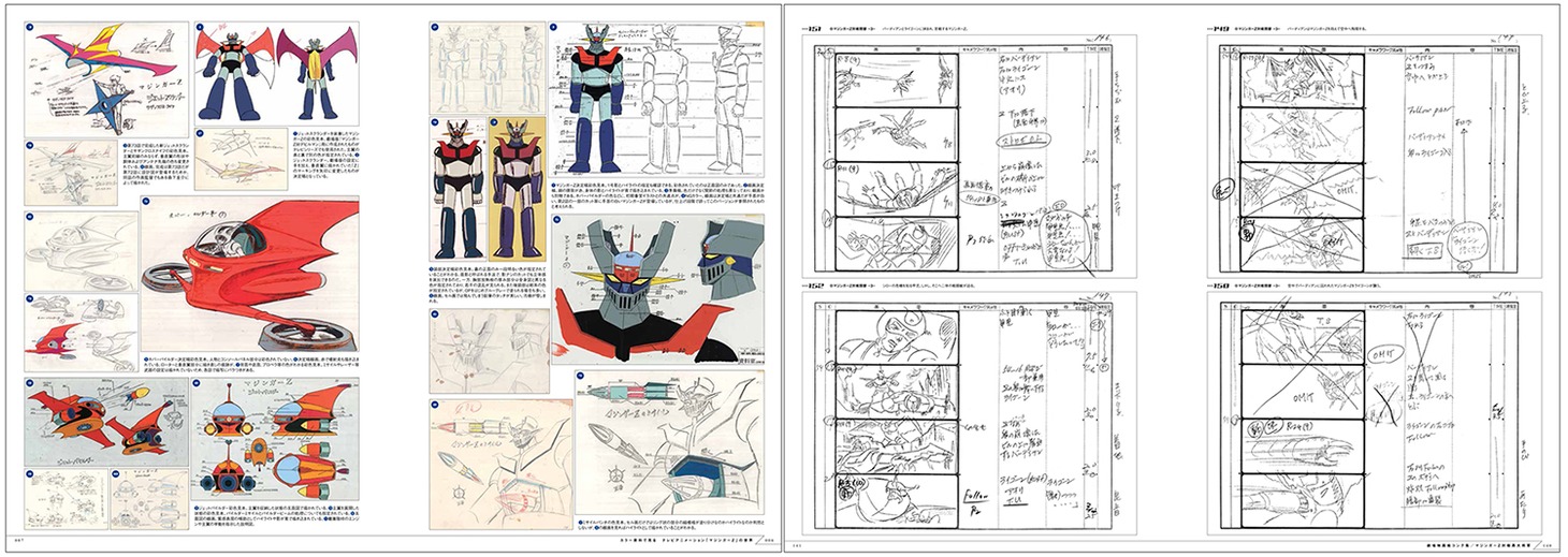 「マジンガーZ大百科図録」より。(c)ダイナミック企画・東映アニメーション