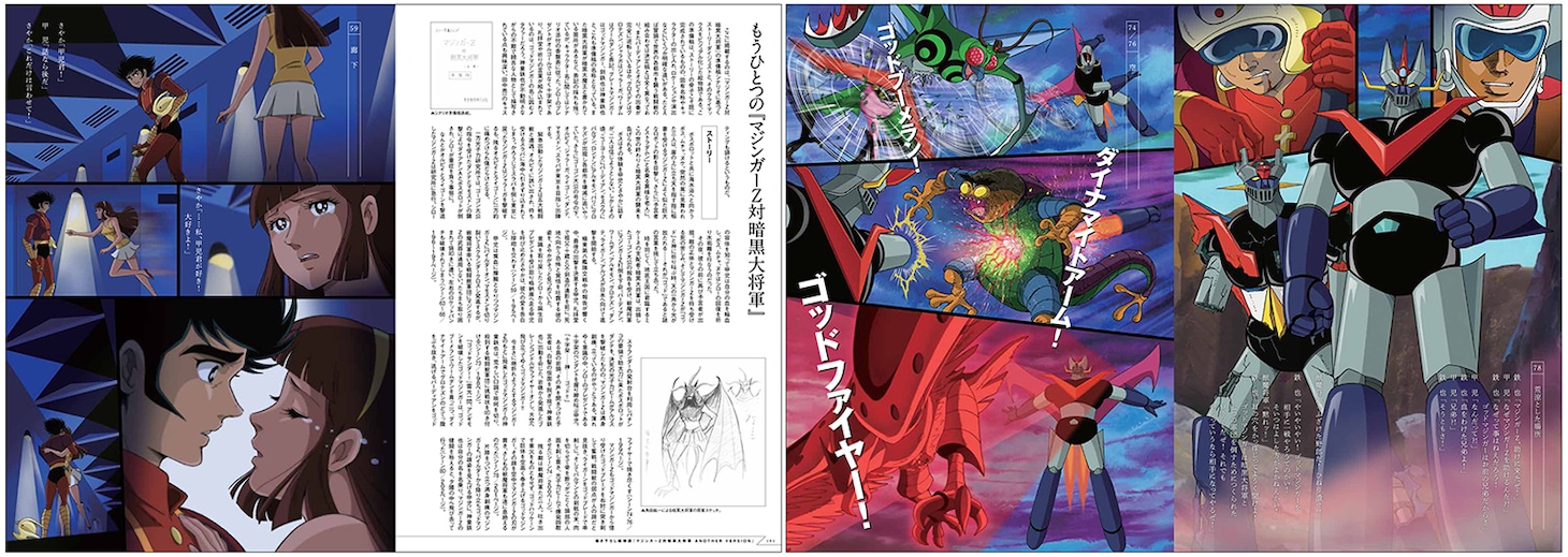 「マジンガーZ大百科図録」より。(c)ダイナミック企画・東映アニメーション