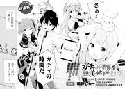 「ガチャを回して仲間を増やす 最強の美少女軍団を作り上げろ」より。