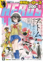 月刊ヒーローズ5月号
