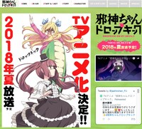 テレビアニメ「邪神ちゃんドロップキック」従来のトップページ。