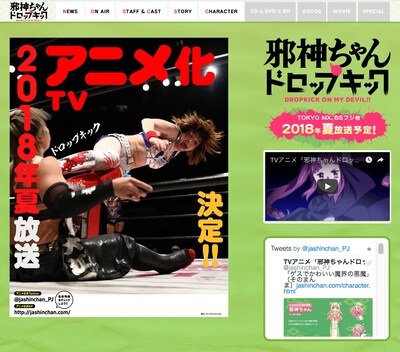 テレビアニメ「邪神ちゃんドロップキック」4月1日のトップページ。