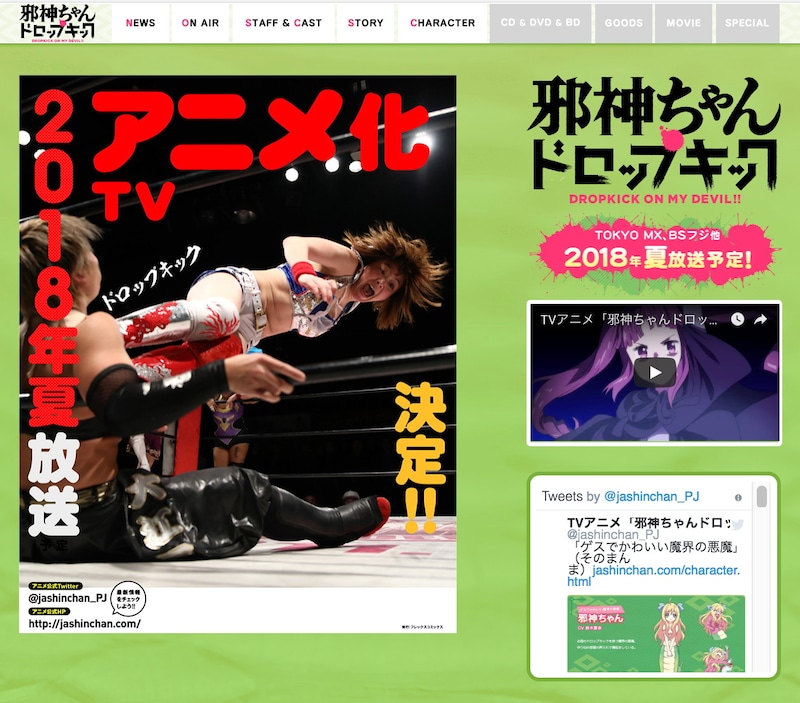 テレビアニメ「邪神ちゃんドロップキック」4月1日のトップページ。