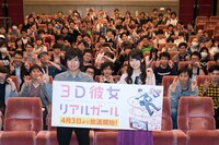 アニメ「3D彼女 リアルガール」第1話の先行上映イベントの様子。