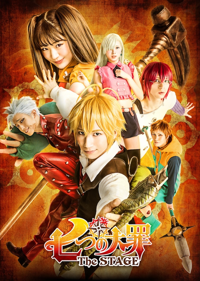「七つの大罪 The STAGE」ビジュアル第1弾