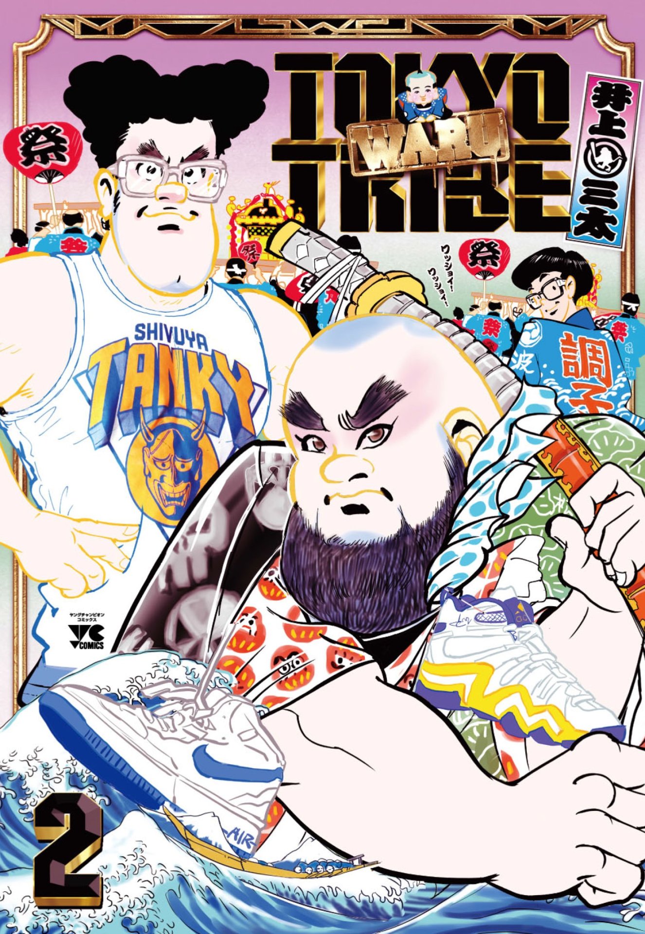 「TOKYOTRIBE WARU」2巻