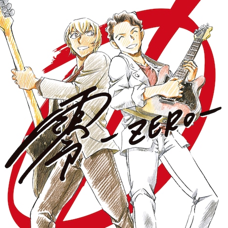 「零 -ZERO-」ダウンロード用期間限定ジャケット