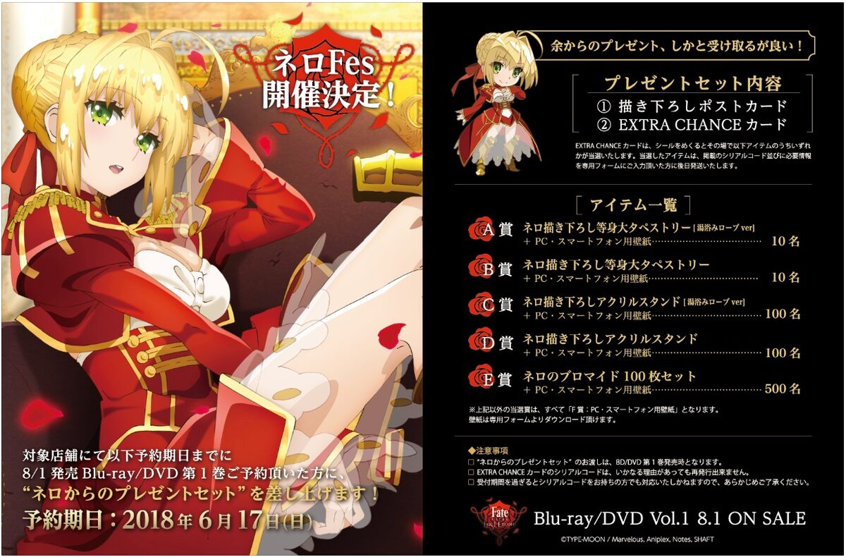 ネロfes の告知 Fate Extra のスペシャル放送 イルステリアス天動説 が7月に 画像 動画ギャラリー 4 8 コミックナタリー