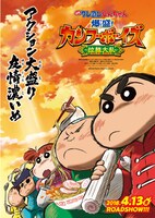 映画「クレヨンしんちゃん 爆盛！カンフーボーイズ～拉麺大乱～」ビジュアル