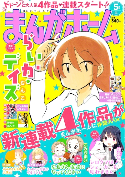 まんがホーム5月号