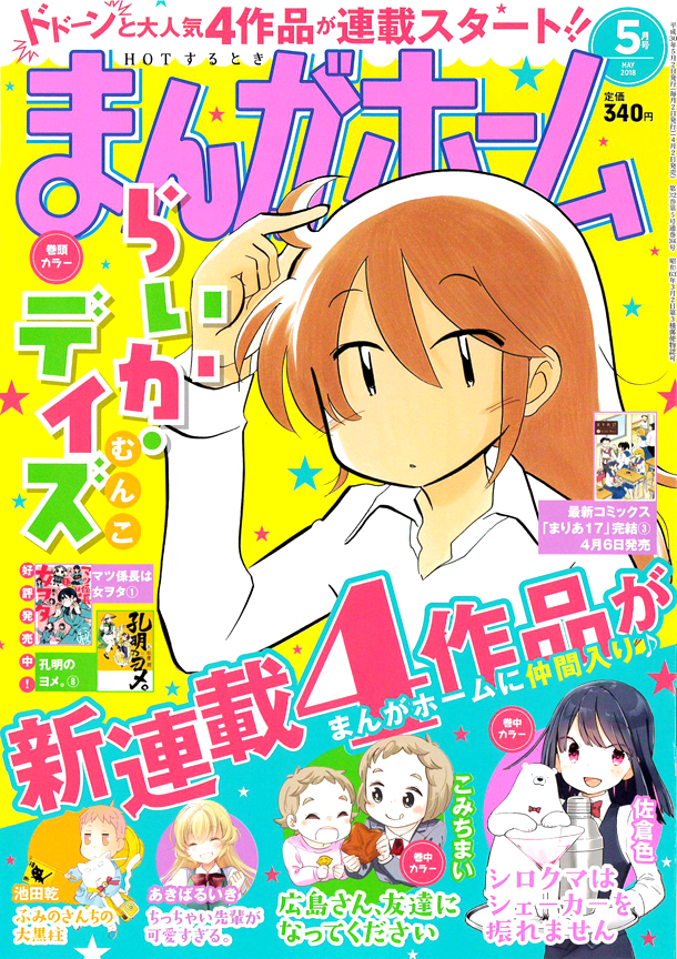 まんがホーム5月号