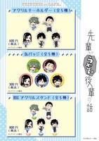 「先輩がうざい後輩の話」コラボカフェのグッズ。