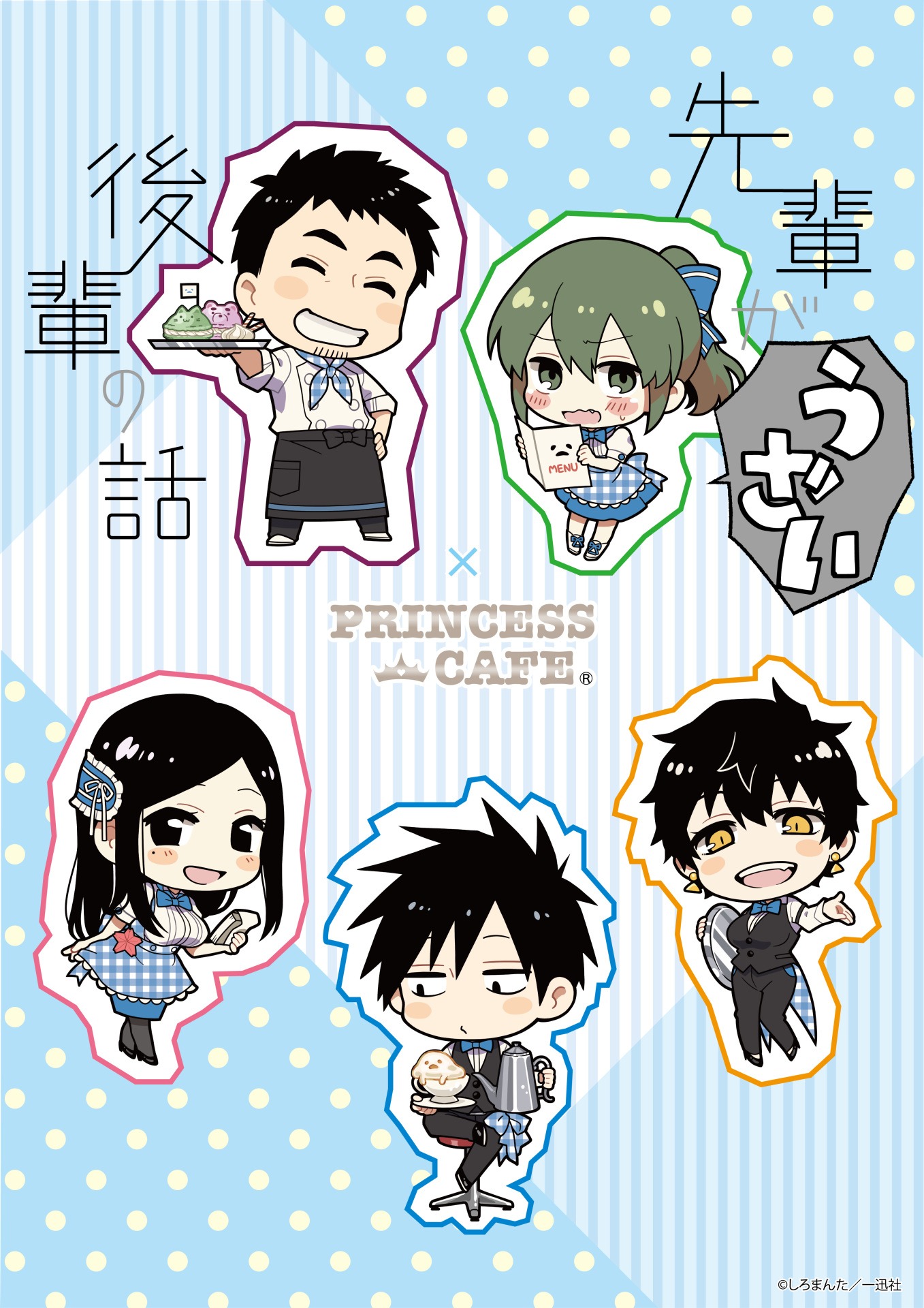 「先輩がうざい後輩の話」コラボカフェビジュアル。