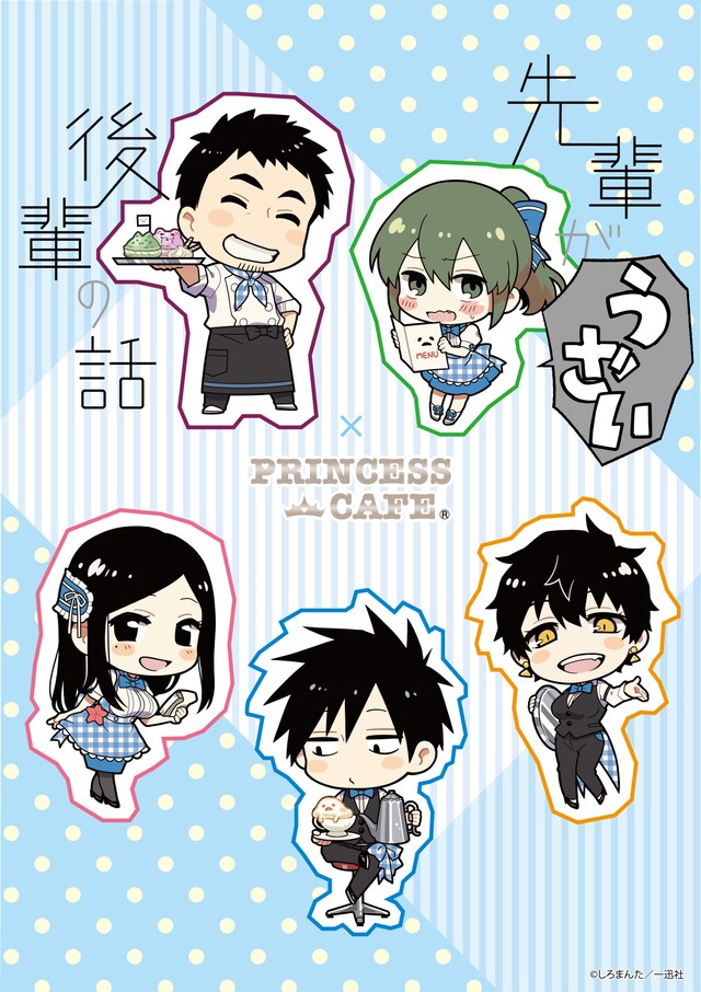 「先輩がうざい後輩の話」コラボカフェビジュアル。