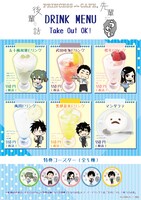 「先輩がうざい後輩の話」コラボカフェのドリンクメニュー。