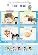 「先輩がうざい後輩の話」コラボカフェのフードメニュー。