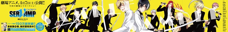 「SERVAMP-サーヴァンプ-」描き下ろしポスター