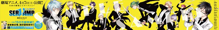 「SERVAMP-サーヴァンプ-」描き下ろしポスター