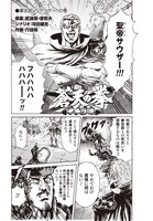 「蒼天の拳 攻略読本 北斗最強無頼」に収録される予定の「北斗の拳 イチゴ味」とのコラボマンガ。