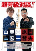 「蒼天の拳 攻略読本 北斗最強無頼」に収録される山寺宏一、原哲夫対談より。