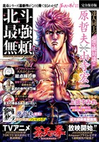 4月9日に発売される「蒼天の拳 攻略読本 北斗最強無頼」。