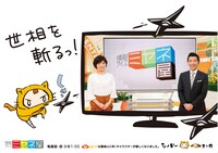 京橋駅に掲出されるポスター。世相を斬る情報番組にかけて、手裏剣を投げるシノビー。