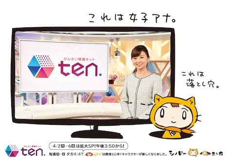 京橋駅に掲出されるポスター。女子アナと落とし穴をかけたユニークな忍者ジョークが炸裂。