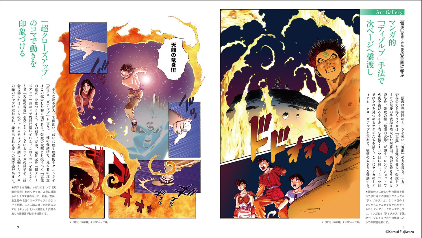 「藤原カムイ 異世界ファンタジーの描き方」より。