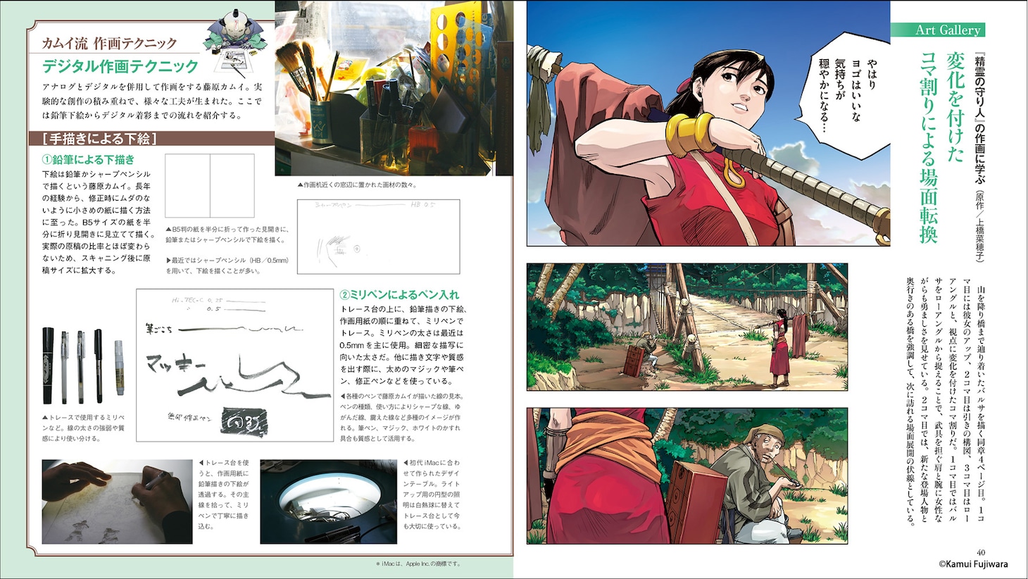 「藤原カムイ 異世界ファンタジーの描き方」より。