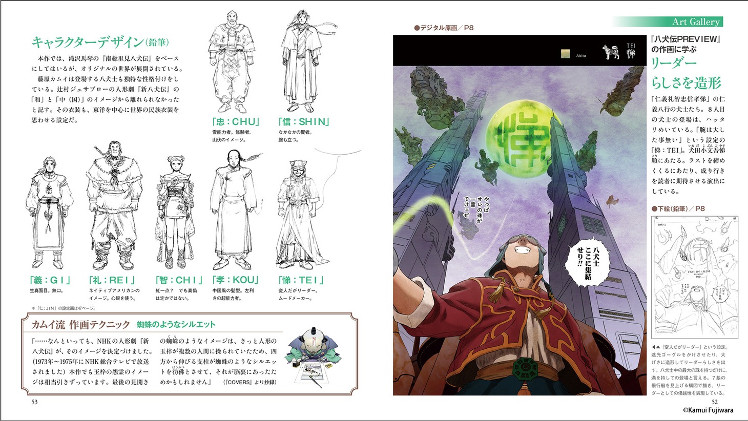 「藤原カムイ 異世界ファンタジーの描き方」より。