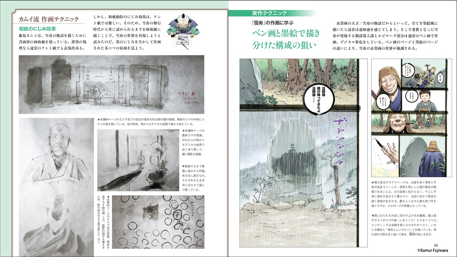 「藤原カムイ 異世界ファンタジーの描き方」より。