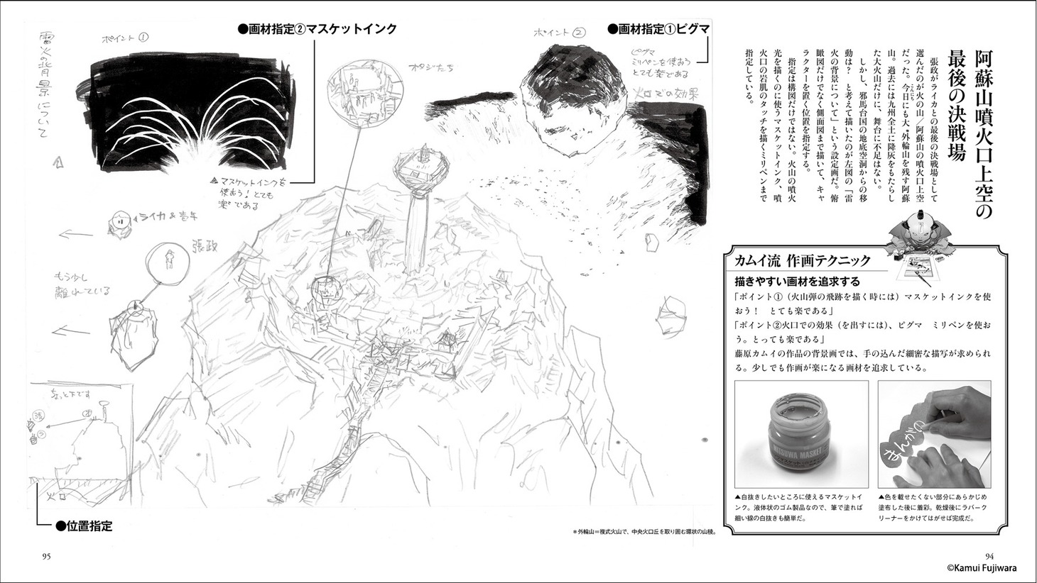 「藤原カムイ 異世界ファンタジーの描き方」より。