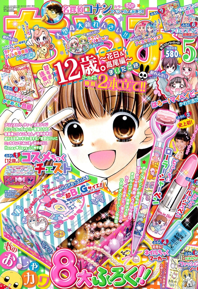 ちゃお5月号