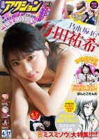 漫画アクション8号の表紙。