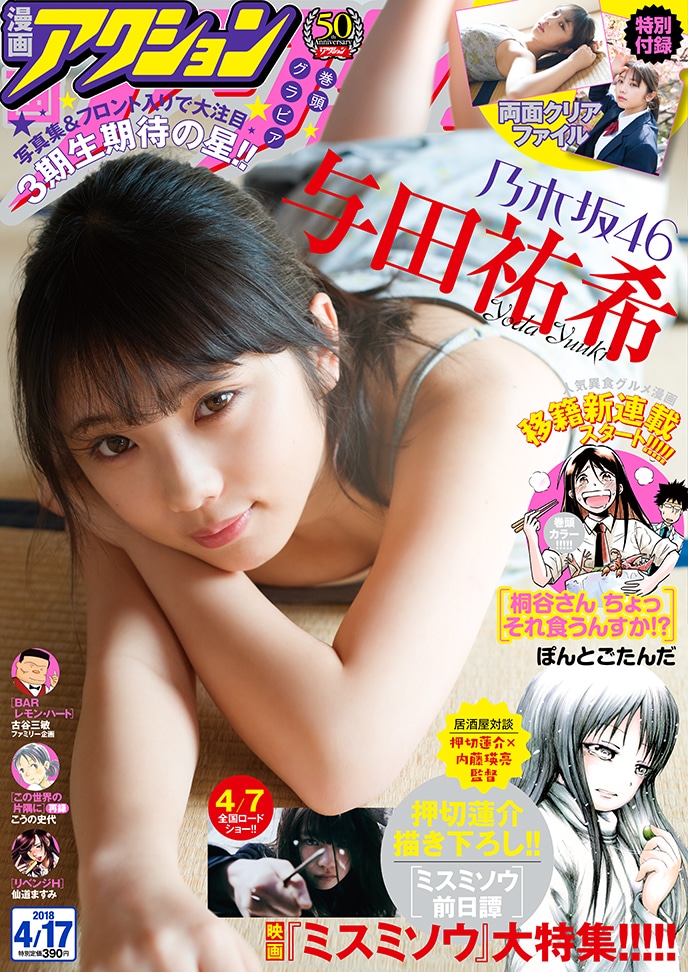 漫画アクション8号の表紙。