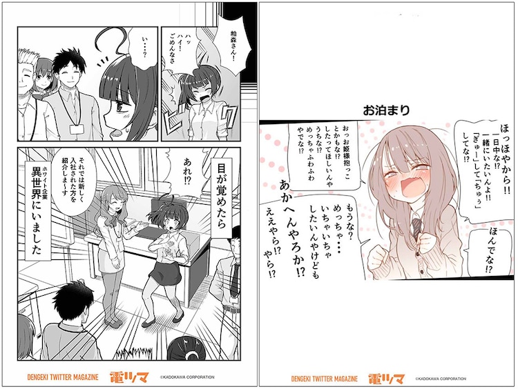 左から結城鹿介原作による髭乃慎士 社畜が異世界に飛ばされたと思ったらホワイト企業だった 空翔俊介 あー もう 可愛いなぁ Dolllyらのシビれる短編マンガを毎日配信 電撃ツイッターマガジン開始 画像ギャラリー 4 5 コミックナタリー