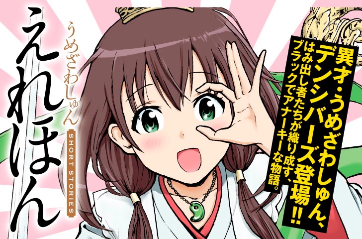 「えれほん」ビジュアル