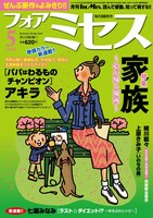フォアミセス5月号