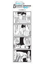 「服部昇大的COMIC BRIDGE online考察」第1回