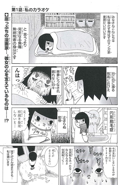 「私の異常なカラオケ愛」第1話より。