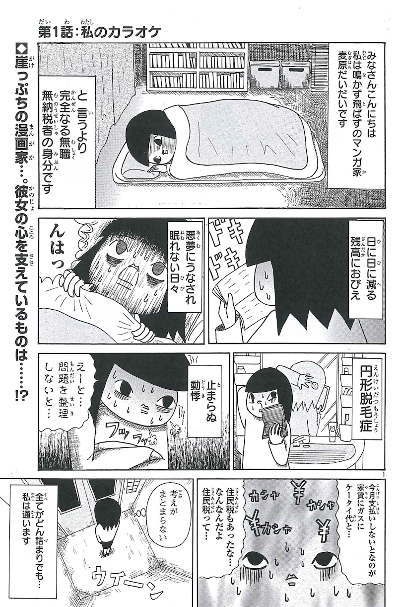 「私の異常なカラオケ愛」第1話より。