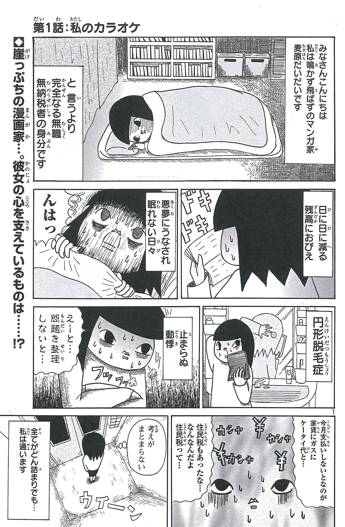 崖っぷち作家がカラオケ愛を語る新連載がチャンクロで 桜井のりお新作は移籍 コミックナタリー 崖っぷち作家がカラオケ愛を語る新連載がチャンクロで 桜井のりお新作は移籍 コミックナタリー