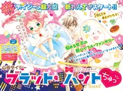 「ブラット・ハントちゅっ」扉ページ